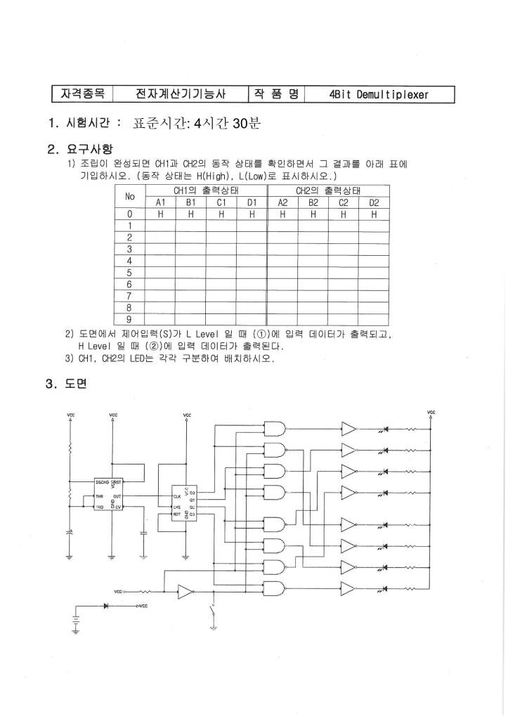 4비트 디멀티플렉서 회로도 및 실험 요구 사항이 포함된 문서