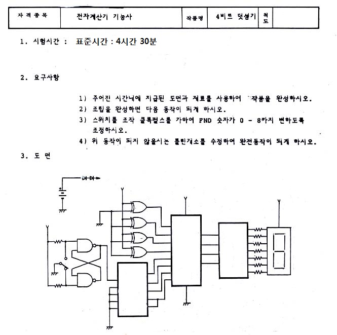 전자기기 기능사 시험 지침서의 한 페이지로, 시험 시간, 요구 사항 및 도면이 포함되어 있음.