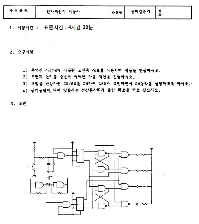 전기 회로 설계 도면과 관련된 실험 지침서. 실험 시간과 요구 사항이 포함되어 있으며, 회로 구성에 대한 도면이 제공됨.