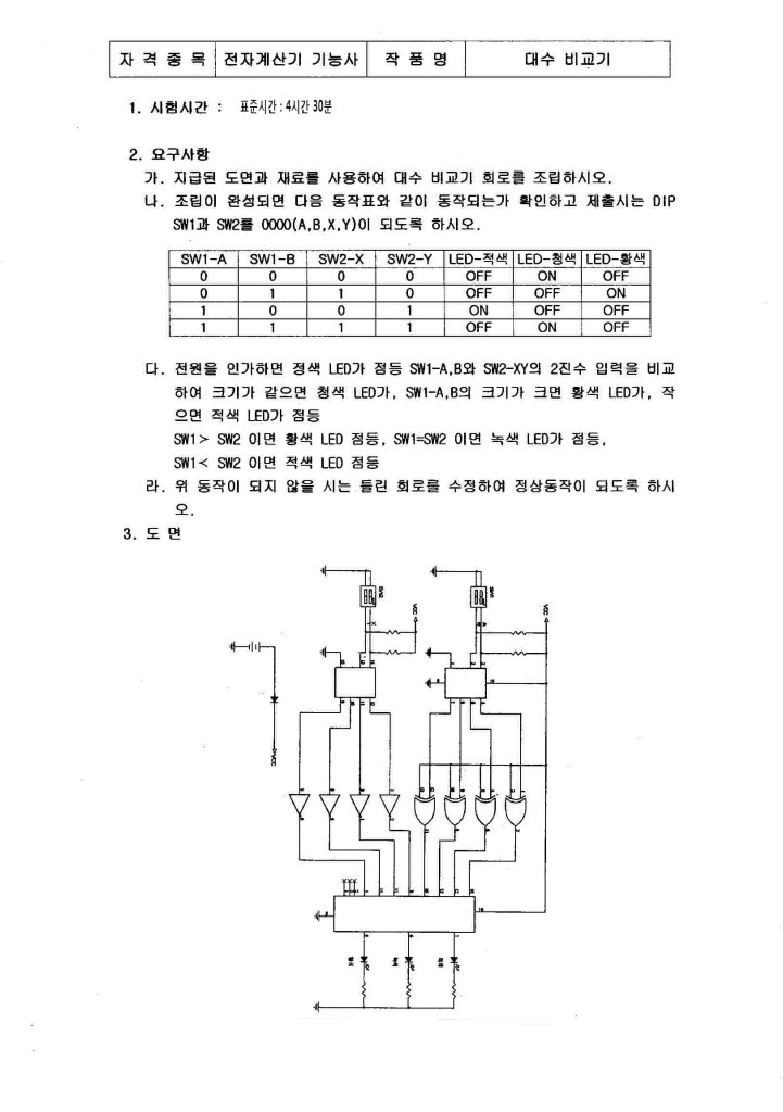 전자회로와 연결 및 LED 동작을 설명하는 기술 문서.