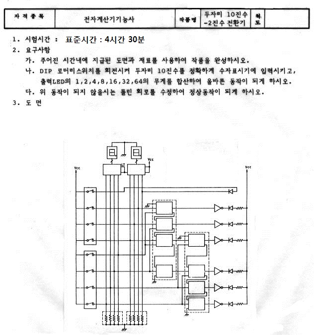 전자계산기능사 시험 안내서로, 실험 시간, 요구 사항, 도면이 포함된 이미지.