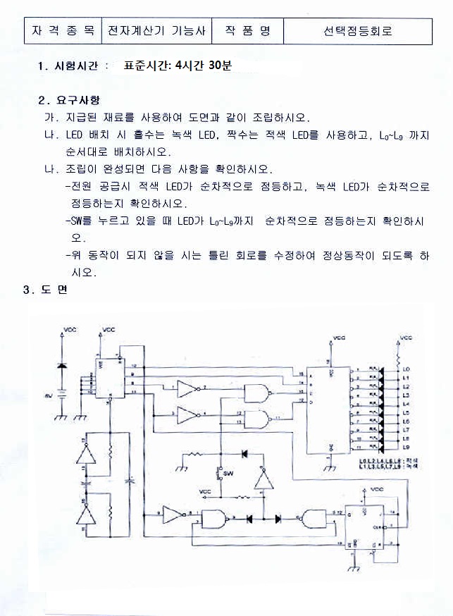 전자 계산기 기능 사양서 및 회로도, 실험 시간과 요구 사항 포함.