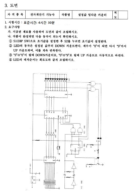 전기 회로 다이어그램 및 실험 절차를 설명하는 한국어 문서.