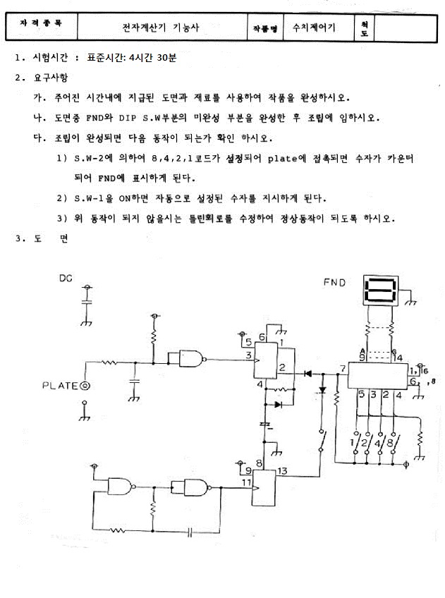 전자계산기 기능 시험지로, 시험시간과 요구사항, 회로도 및 사용 방법이 포함되어 있습니다.