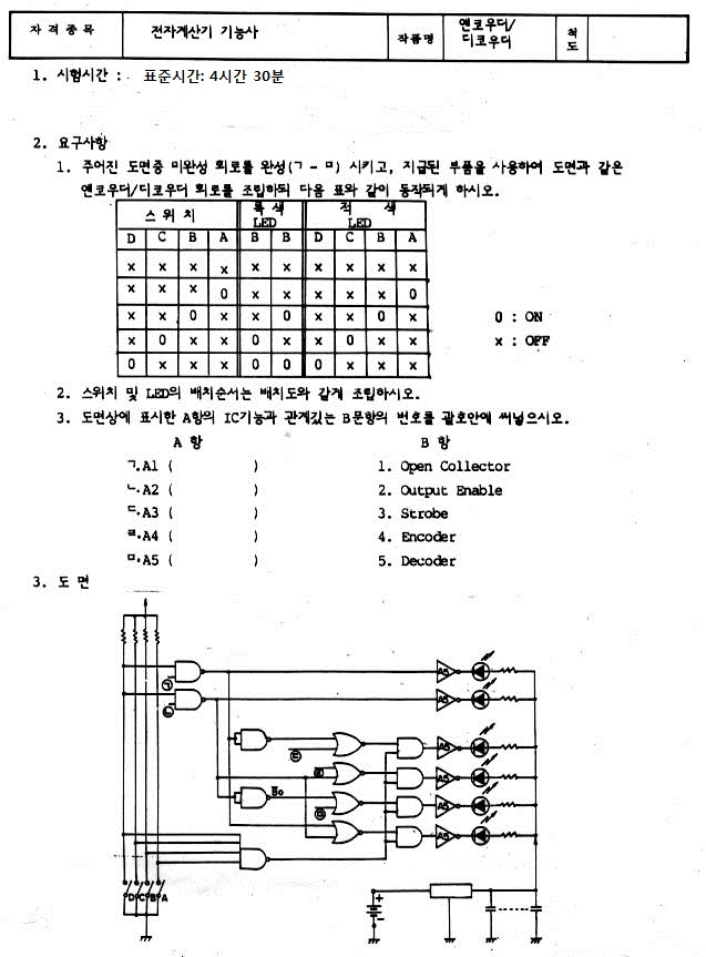 전기 회로 실험을 위한 문서, 실험시간과 요구사항이 포함되어 있으며, 다양한 LED와 스위치 연결이 나타나있습니다.
