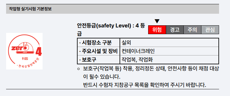 안전등급 4등급에 대한 정보, 실외 시험장소 및 필수 장비 목록 포함
