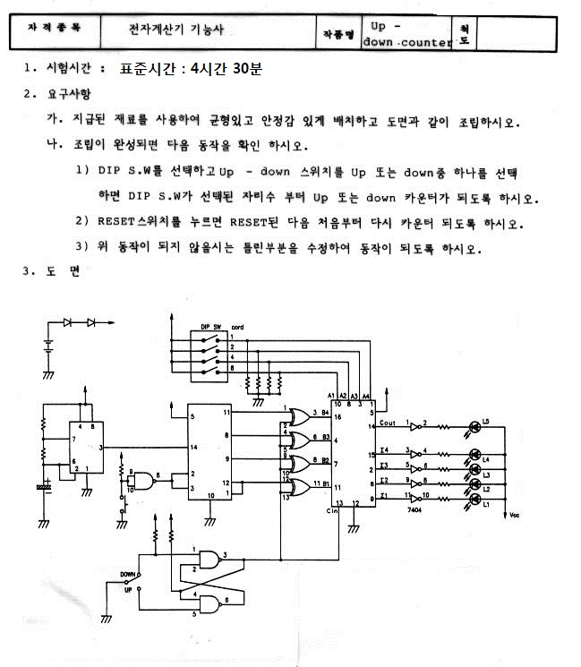 전자계산기 기능사 실험 지침서와 회로도 다이어그램